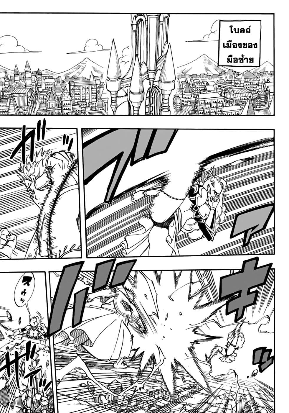 Fairy Tail: 100 Years Quest 36-การปะทะที่ดราซีล