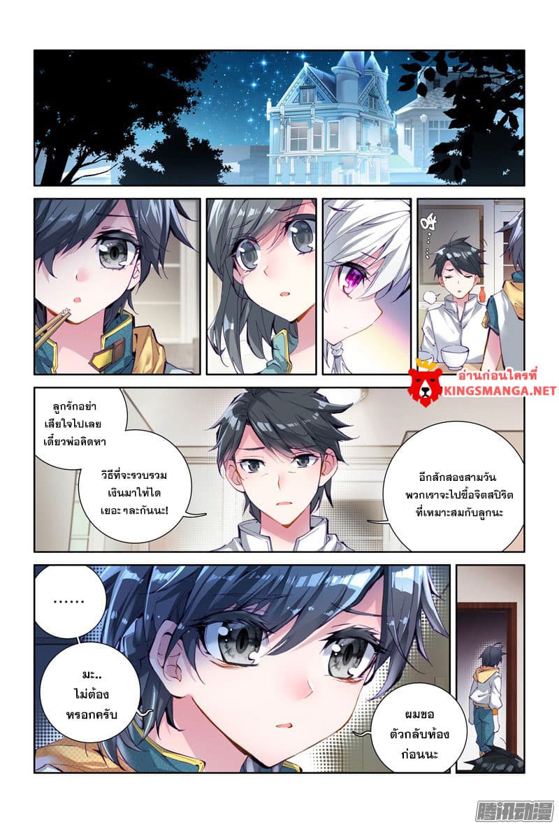 Douluo Dalu 3: The Legend of the Dragon King 10-จิตสปิริตสิบปี