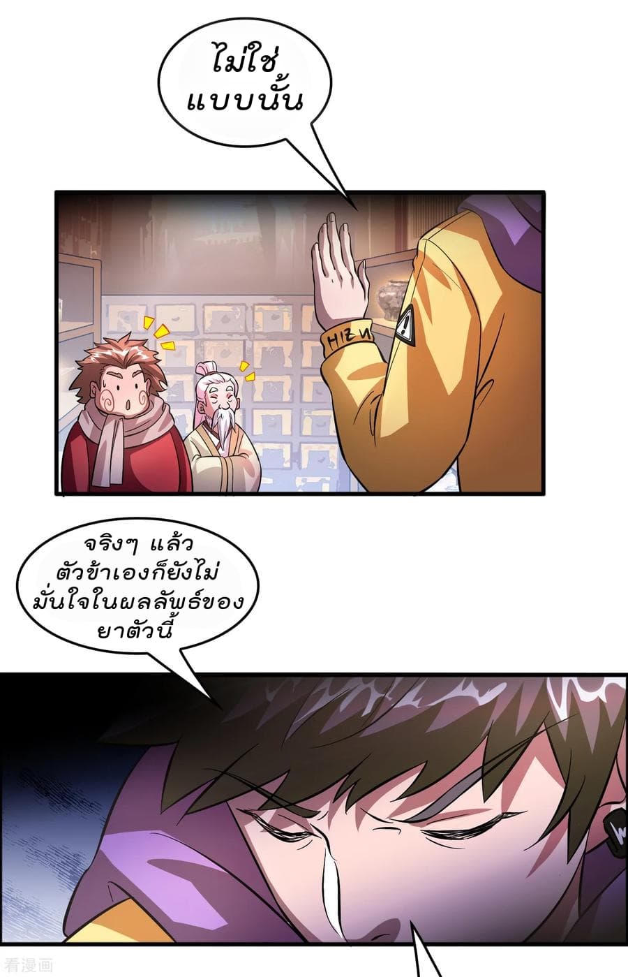 Become God Merchant in The Other World ข้ามต่างโลกเพื่อเป็นพ่อค้าเทพสุดมั่งคั่ง 6-6