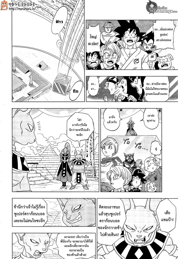 Dragon Ball Super 7-นักรบจากจักรวาลที่ 6
