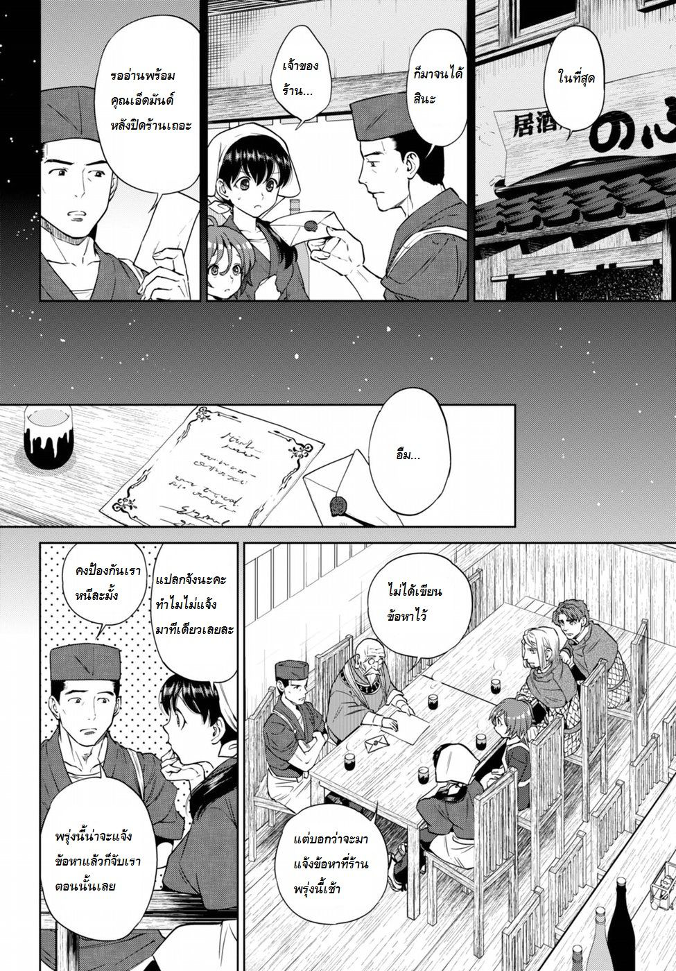 Isekai Izakaya "Nobu" 18-ความลับของเบียร์สด ภาคปลาย