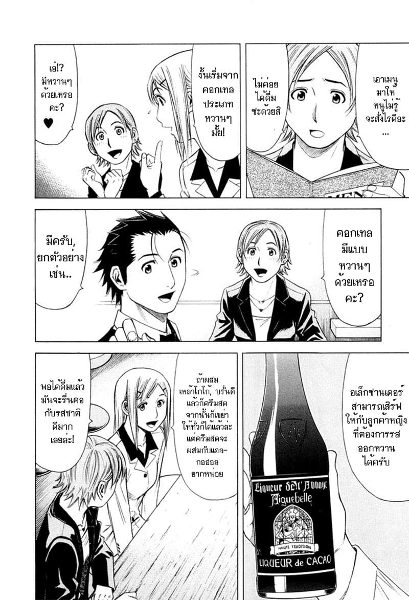 Bartender 14-สุราแห่งรัก