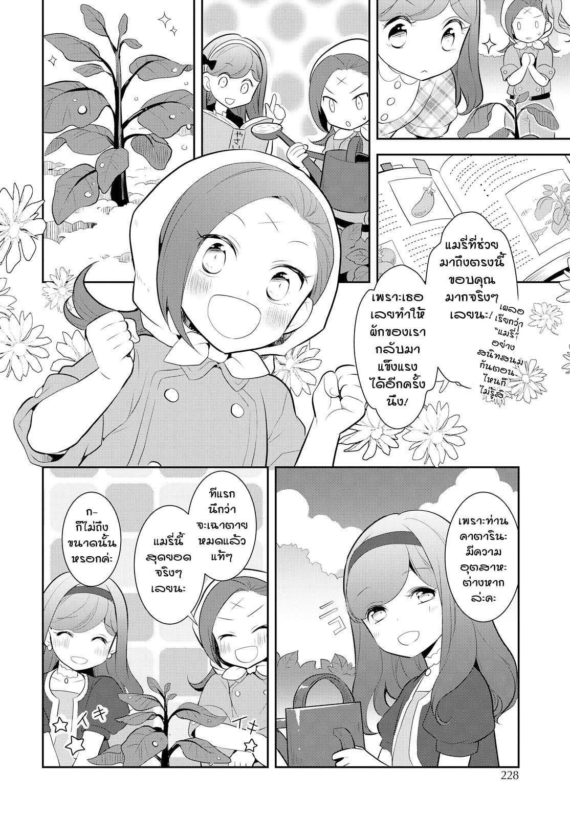 Otome Akuyaku Reijo 3-งานเลี้ยงน้ำชาครั้งแรก