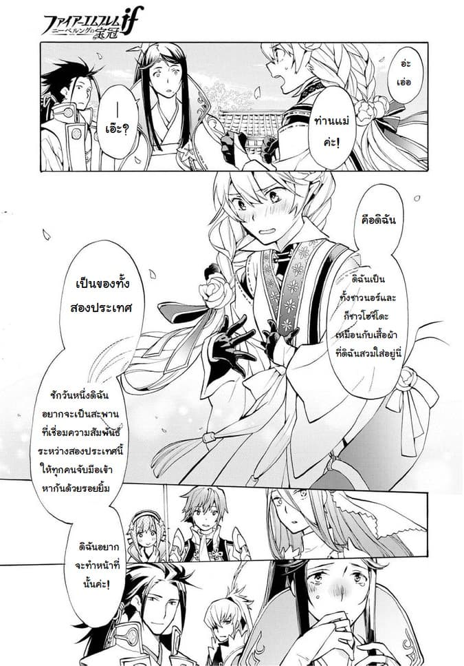 Fire Emblem if - Nibelung no Houkan 4-4