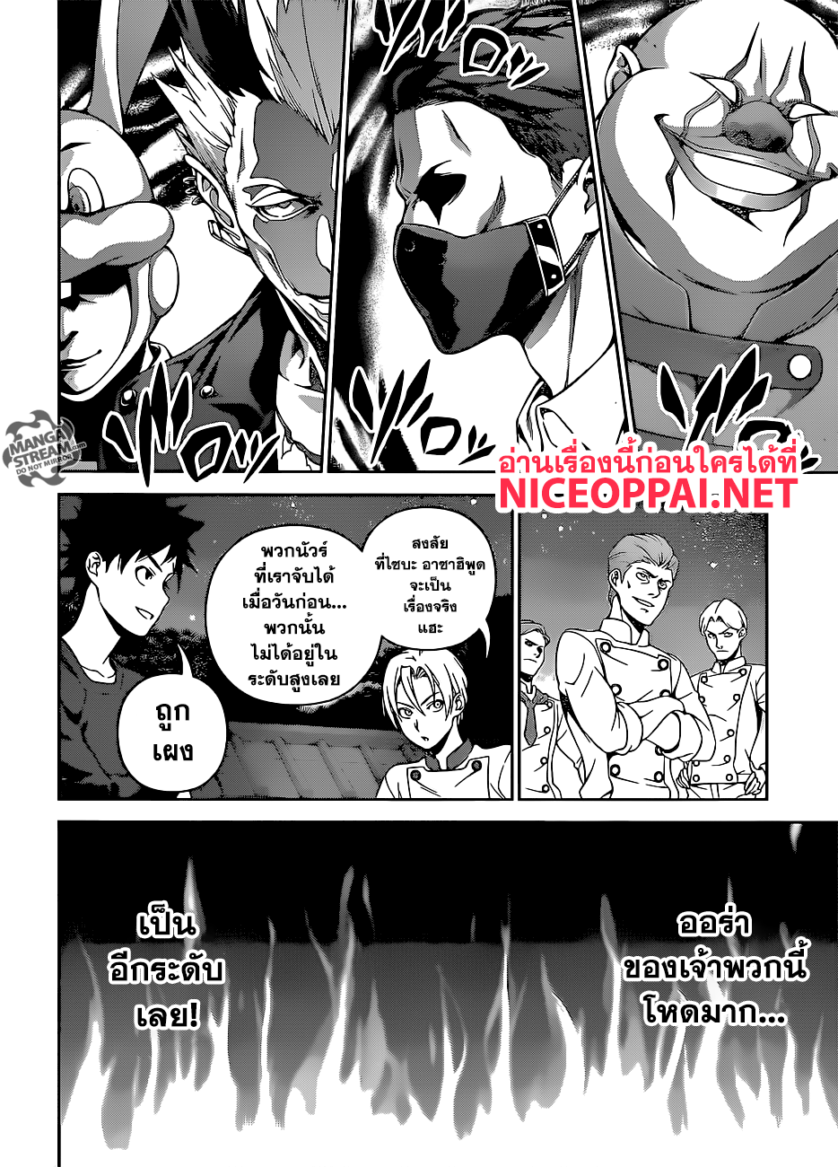 Shokugeki no Soma 283-นักล่ากับเหยื่อ