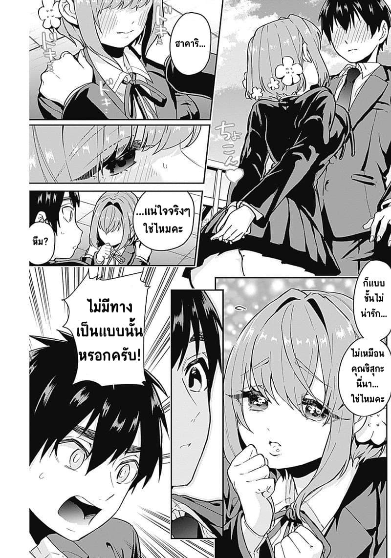 The 100 Girlfriends Who Really, Really, Really, Really, Really Love You 5-หลังรู้ความจริง ช่วงเวลารักมันก็หวานยิ่งขึ้น