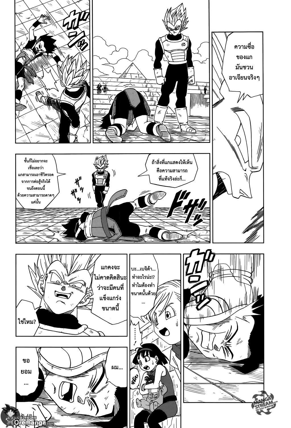 Dragon Ball Super 12-เกียรติของชาวไซย่า