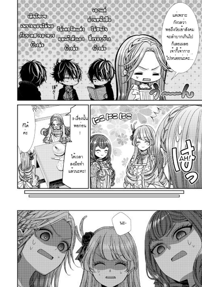 Jishou Akuyaku Reijou na Konyakusha no Kansatsu Kiroku บันทึกสังเกตการณ์คุณคู่หมั้นผู้ประกาศตัวเป็นนางร้าย 9-9