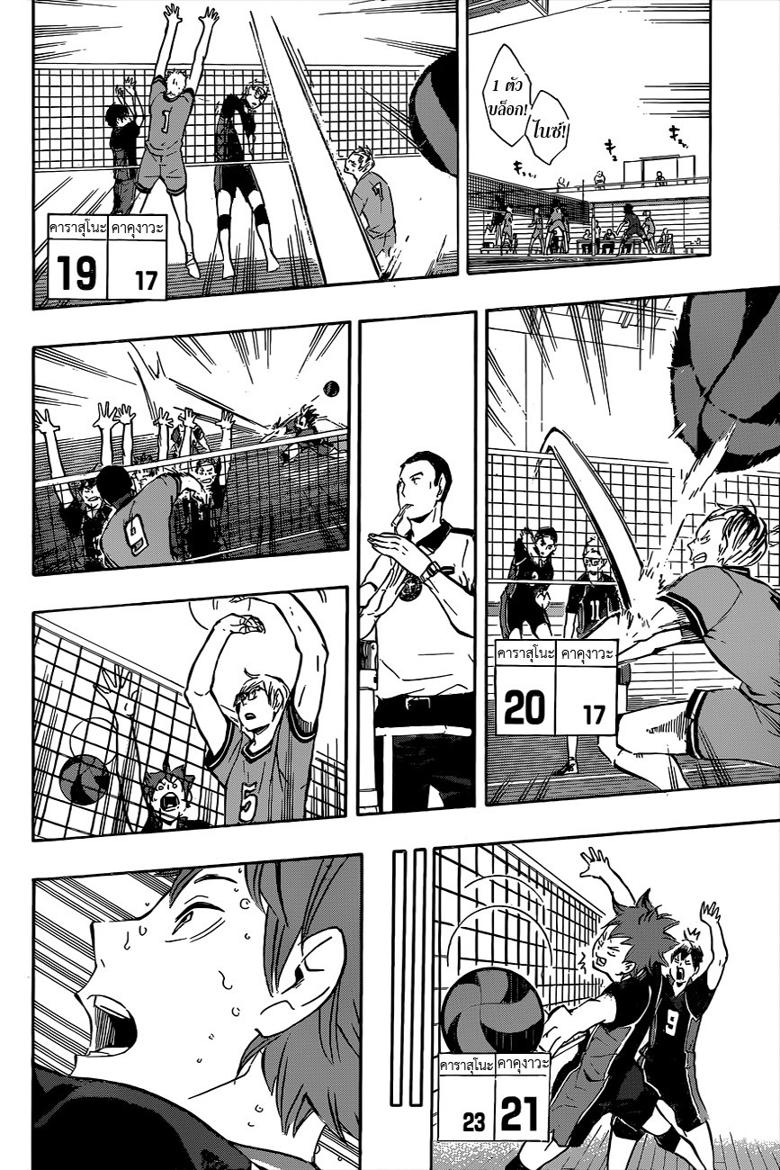 Haikyuu!! 104-ลูกนก