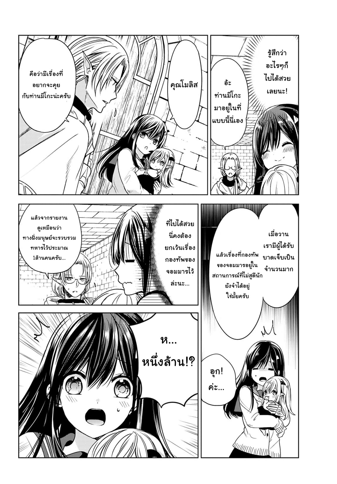 Isekai de Saikyo Mao no Kodomotachi 10 nin no Mama ni Natchaimashita 3-ชั้นทำอาหารเป็นครั้งแรกหลังจากที่ไม่ได้ทำมานานค่ะ