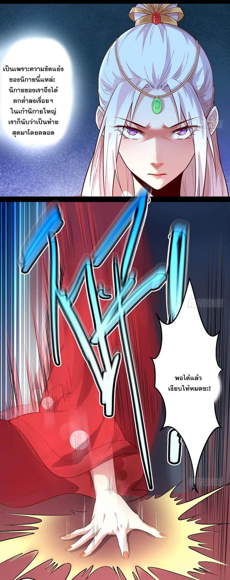 I Am An Evil Emperor 13-13