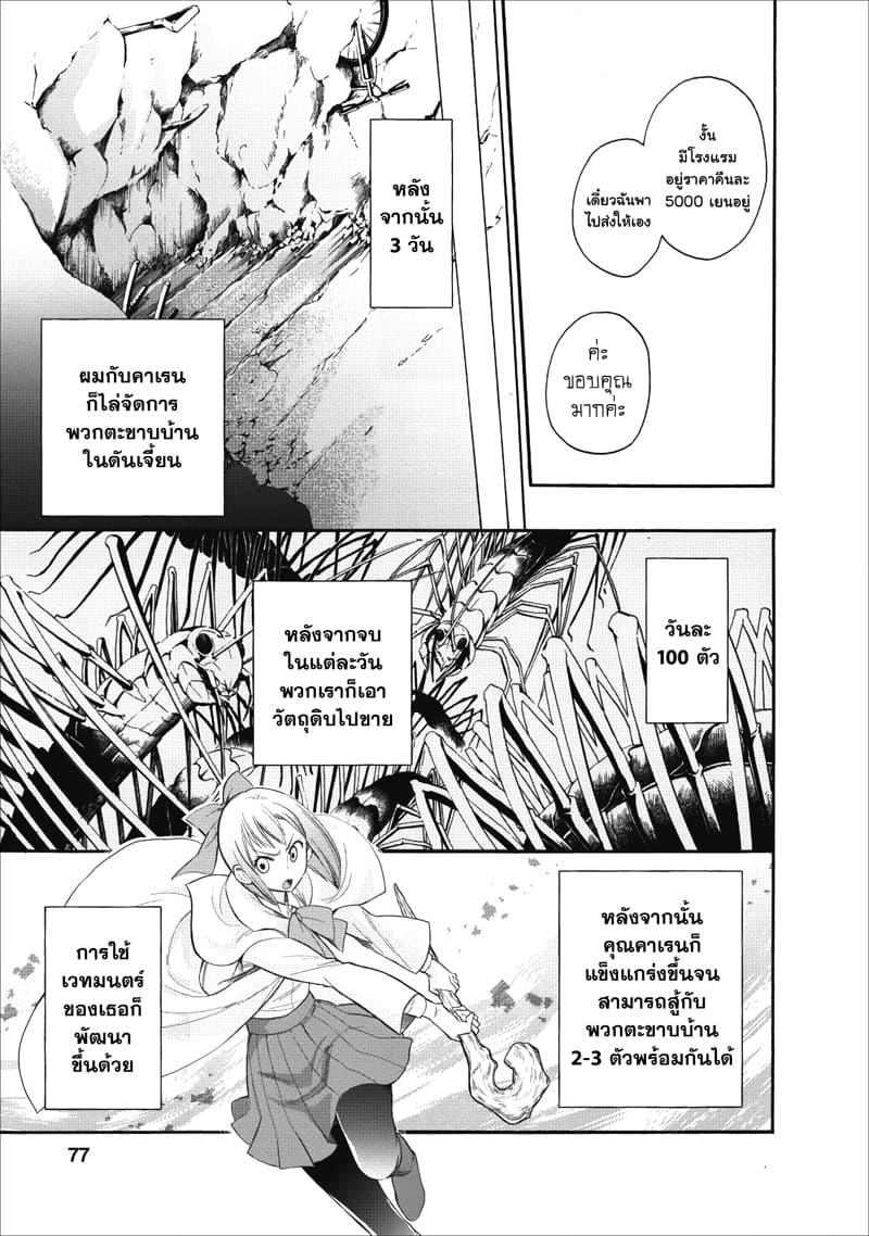 Boken-ka ni Narou! ~ Sukiruboodo de Danjon Kouryaku ~ 8-8