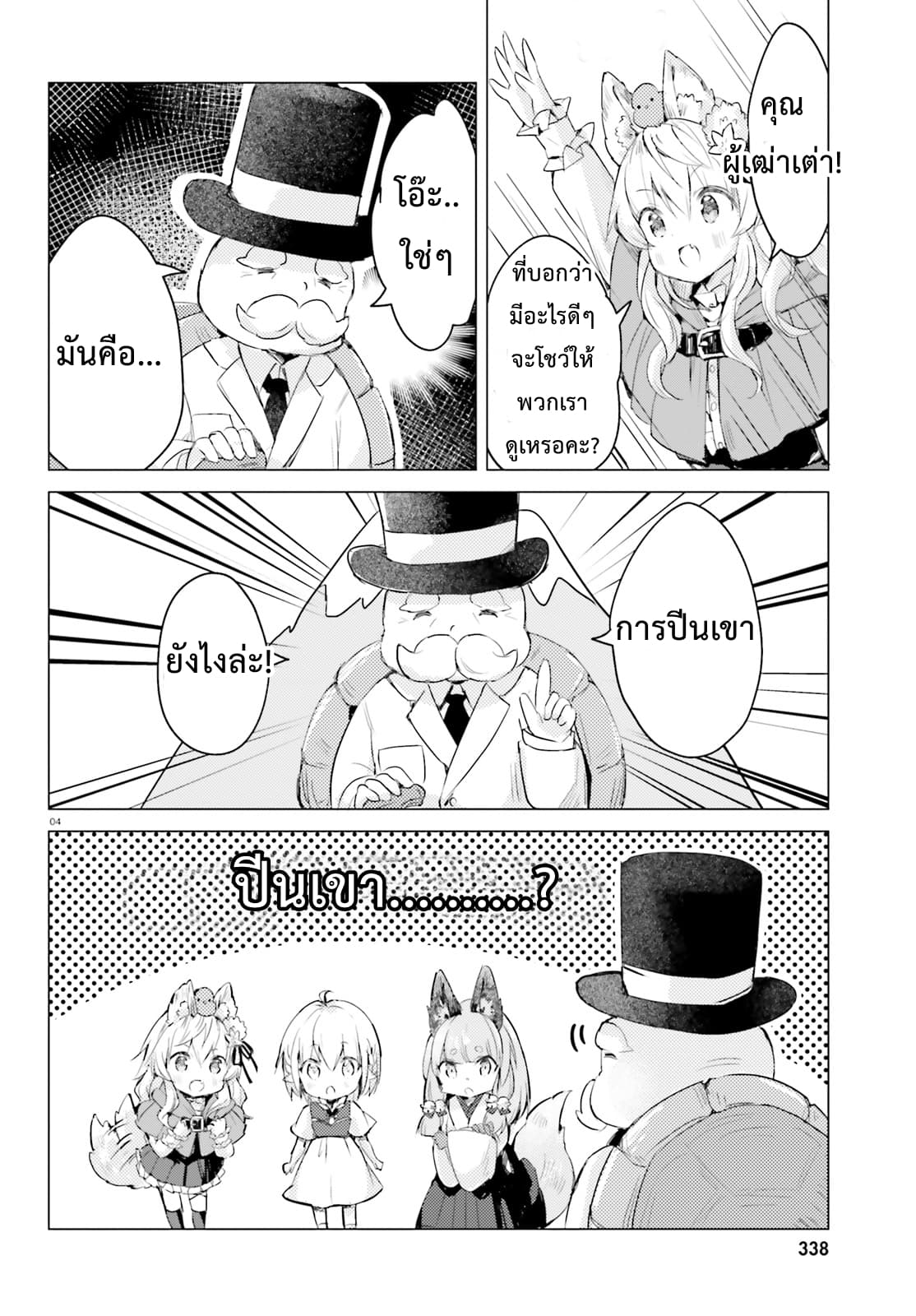 Chiisana Mori no Ookami-chan 5-5