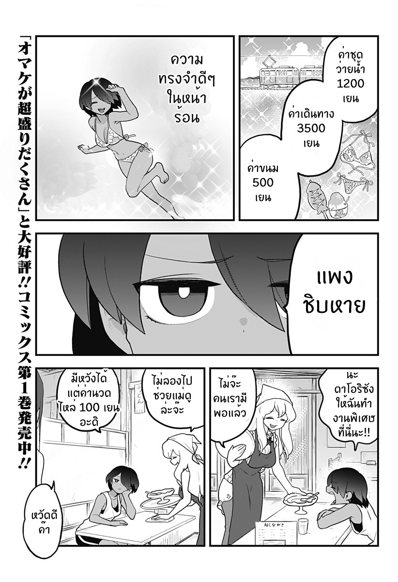 Tokedase! Mizore-chan 19-19