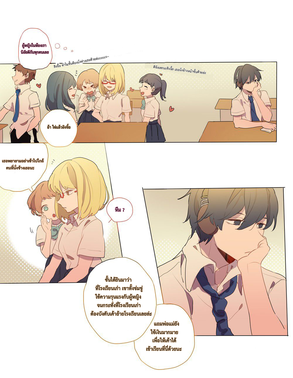 Wanting to Touch You เพียงรักสัมผัสเธอ 1-1