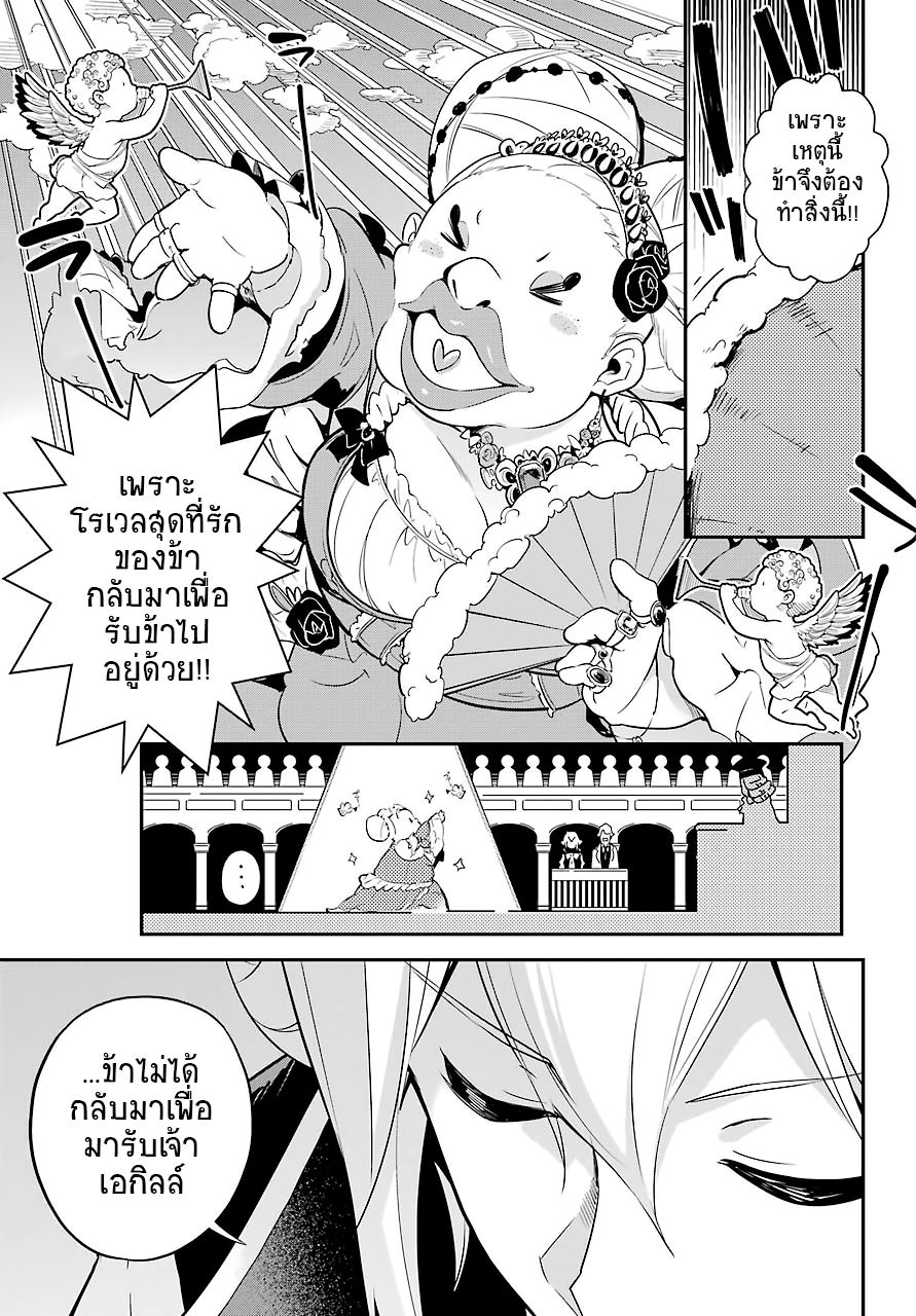 Chichi wa Eiyuu, Haha wa Seirei, Musume no Watashi wa Tenseisha 5-5