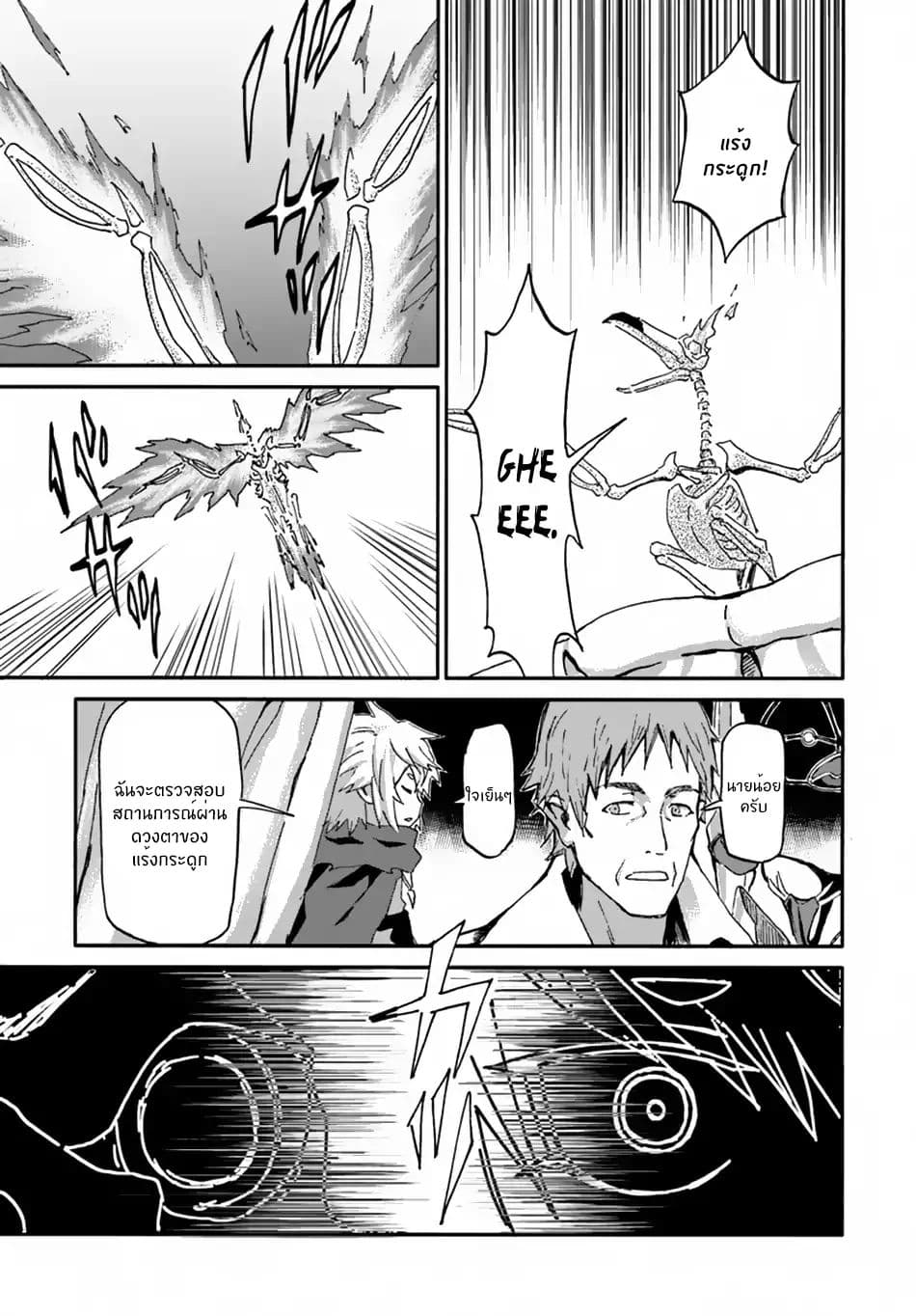 The Death Mage Who Doesn't Want a Fourth Time จอมเวทแห่งศาสตร์ความตาย ผู้ไม่อยากมีชีวิตที่สี่ 12-12