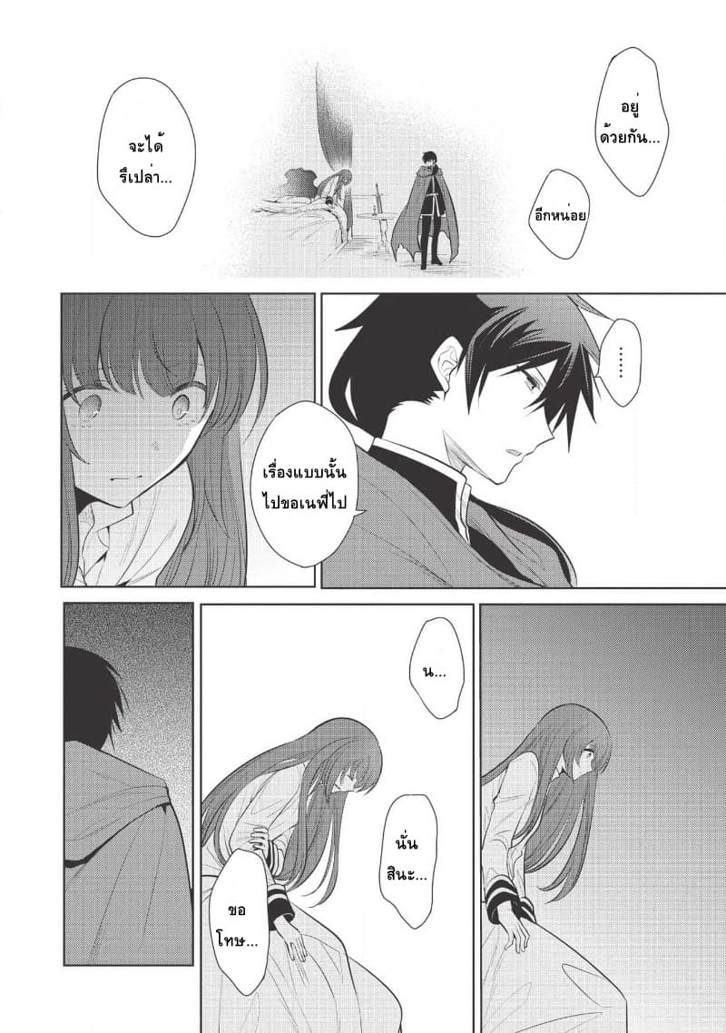 Maou no Ore ga Dorei Elf wo Yome ni Shitanda ga, Dou Medereba Ii? 20-เพราะสถานการณ์ของอัศวินศักดิ์สิทธิ์มันเละเทะไปหมดเลยไม่อยากไปยุ่งเกี่ยวแต่ว่า (3)