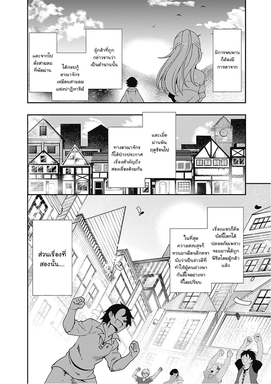 Jichou shinai Motoyuusha no Tsuyokute Tanoshii New Game ไม่อดกลั้นอีกต่อไปแล้วโว้ย! อดีตผู้กล้าสุดแกร่งจะขอสนุกไปกับการเริ่มต้นเกมส์ใหม่ 23-23