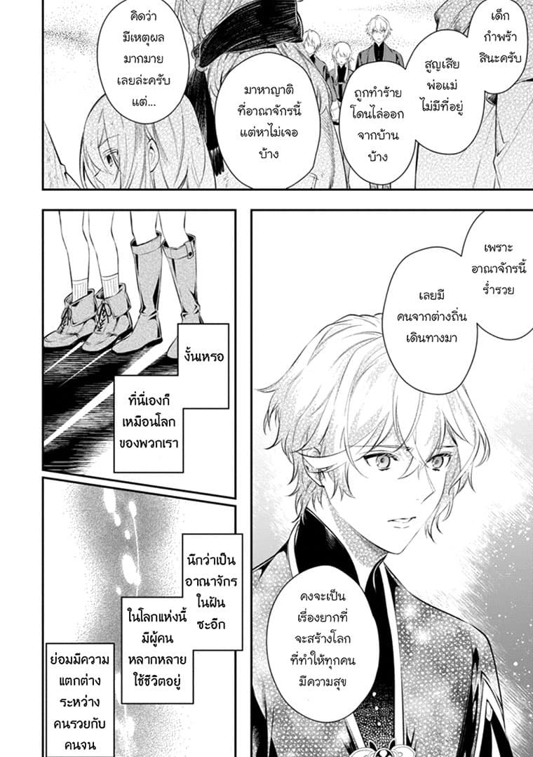 Seijo Futari no Isekai Burari Tabi 4-4