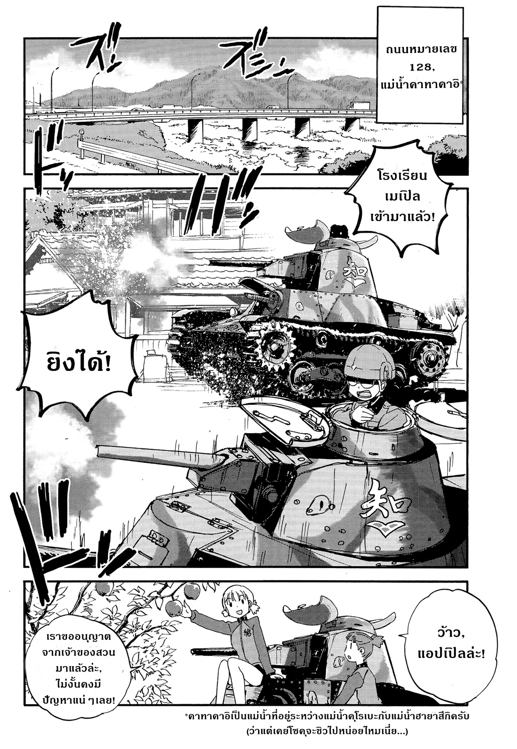 Girls Und Panzer: Ribbon Warrior 30-นิชิและมิกะ