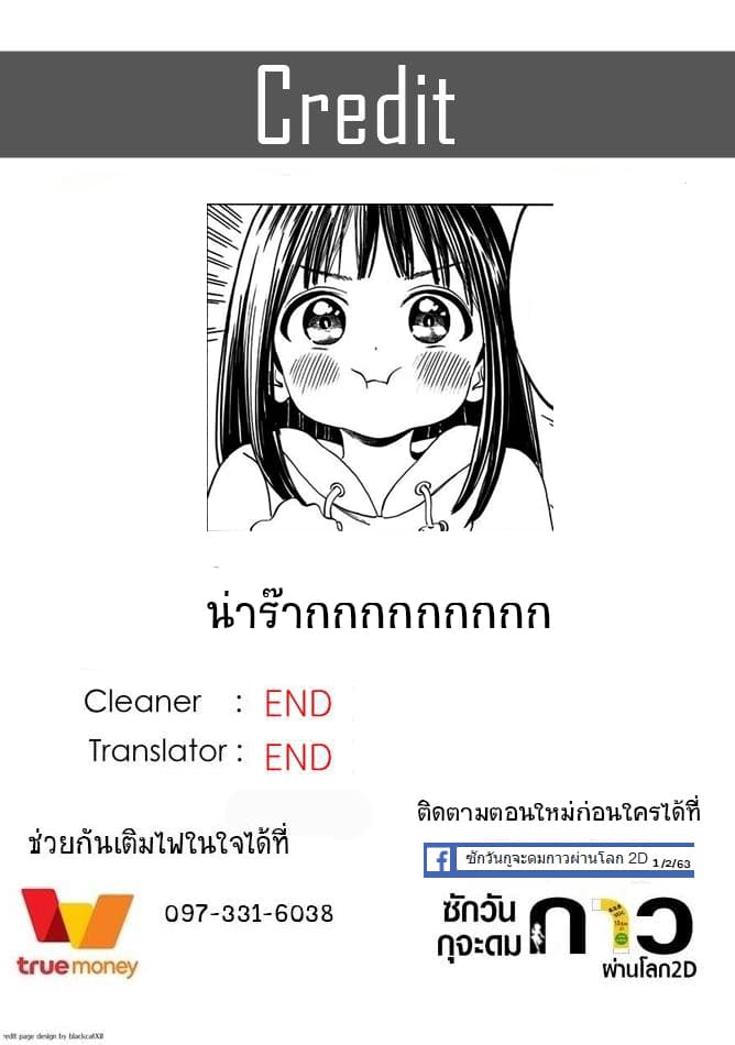 Akebi-chan no Sailor Fuku 3-ความประทับใจแรกพบ