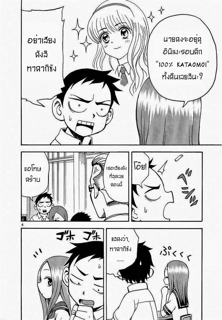 Karakai Jouzu no Takagi-san 8-ไข้หวัด