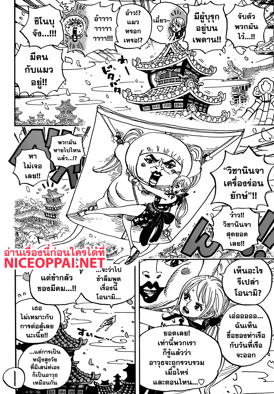 One Piece 926-เหมืองนักโทษ