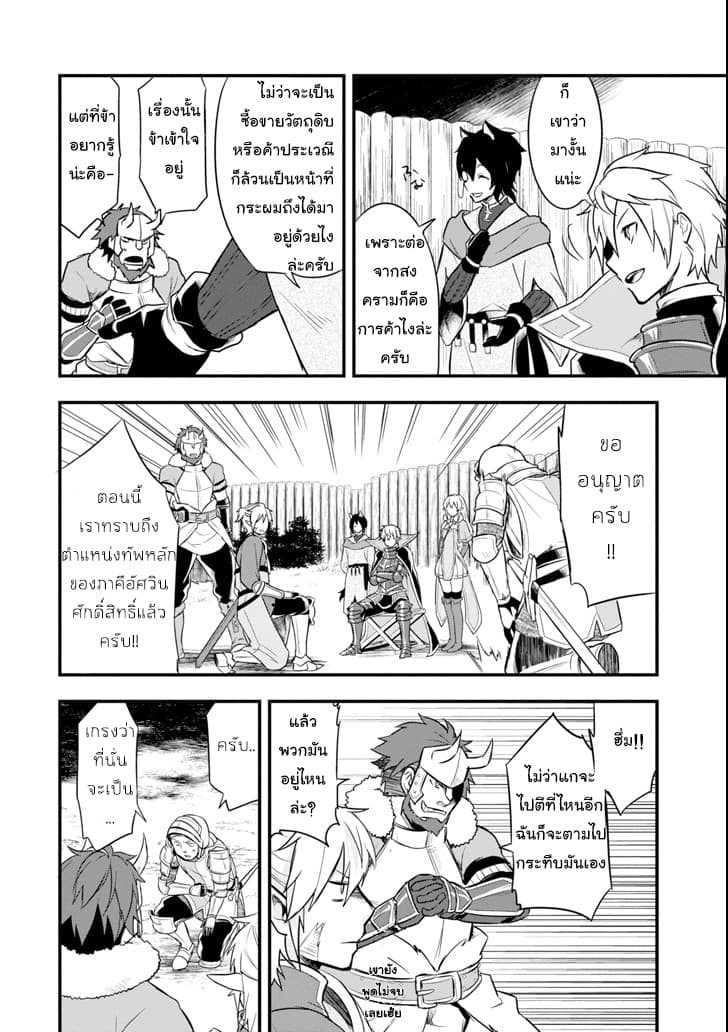 Oda Nobunaga to Iu Nazo no Shokugyo ga Mahou Kenshi yori Cheat Dattanode, Oukoku wo Tsukuru Koto ni Shimashita 9-มุ่งสู่เอิร์ลฟอร์ดเนเลีย