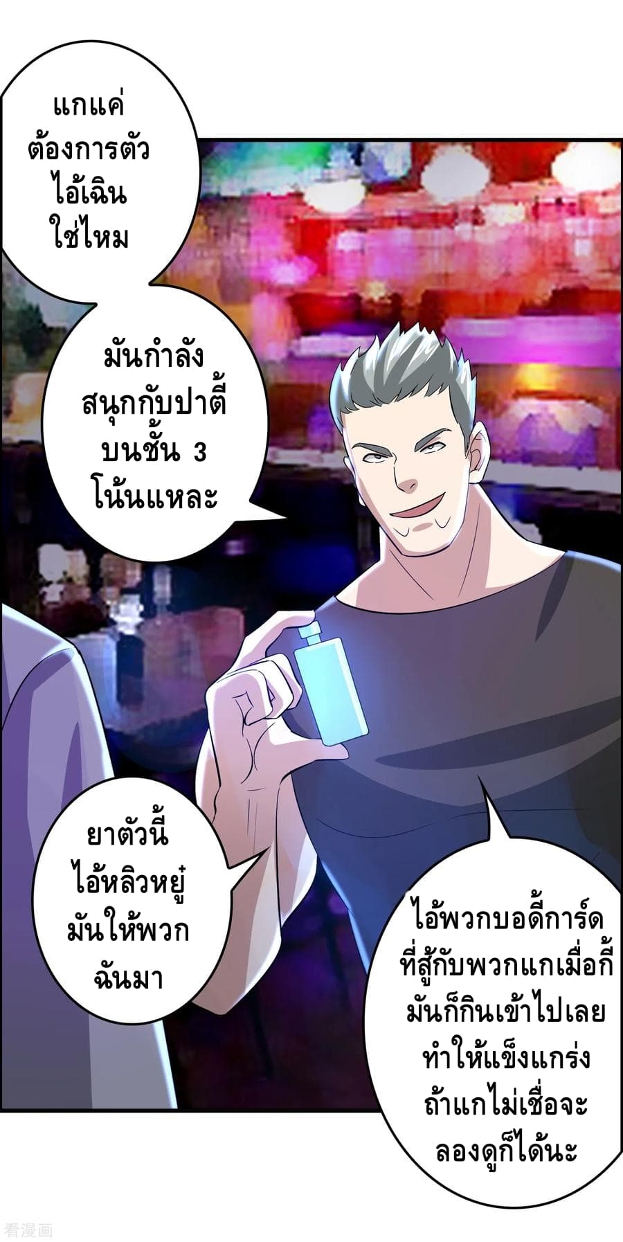Become God Merchant in The Other World ข้ามต่างโลกเพื่อเป็นพ่อค้าเทพสุดมั่งคั่ง 32-32