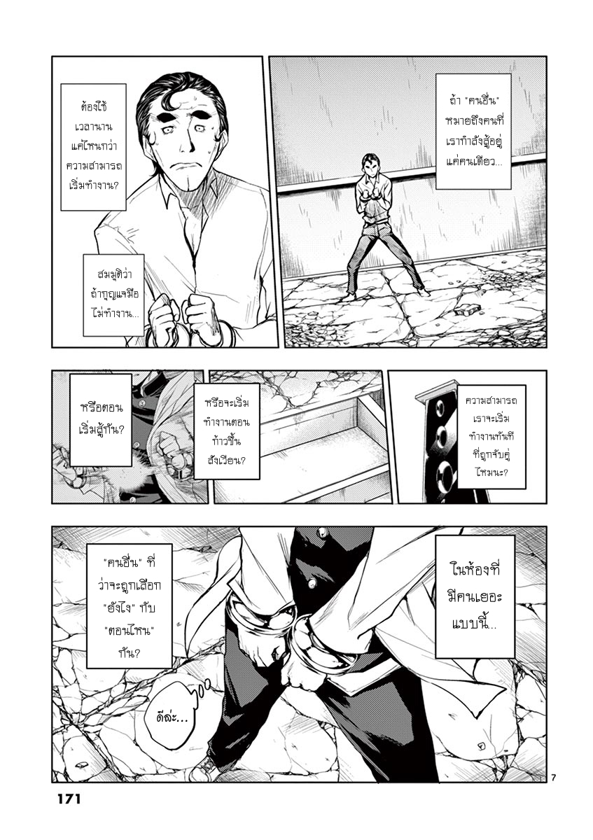 Battle in 5 Seconds After Meeting 16-การทดลอง