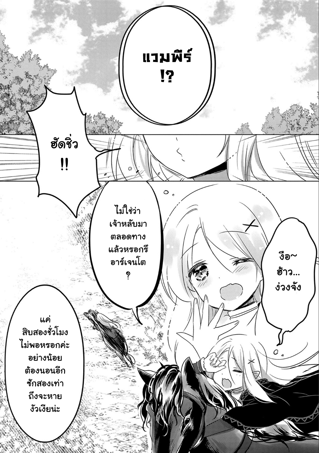 Tensei Kyuuketsukisan wa Ohirune ga Shitai 10-10