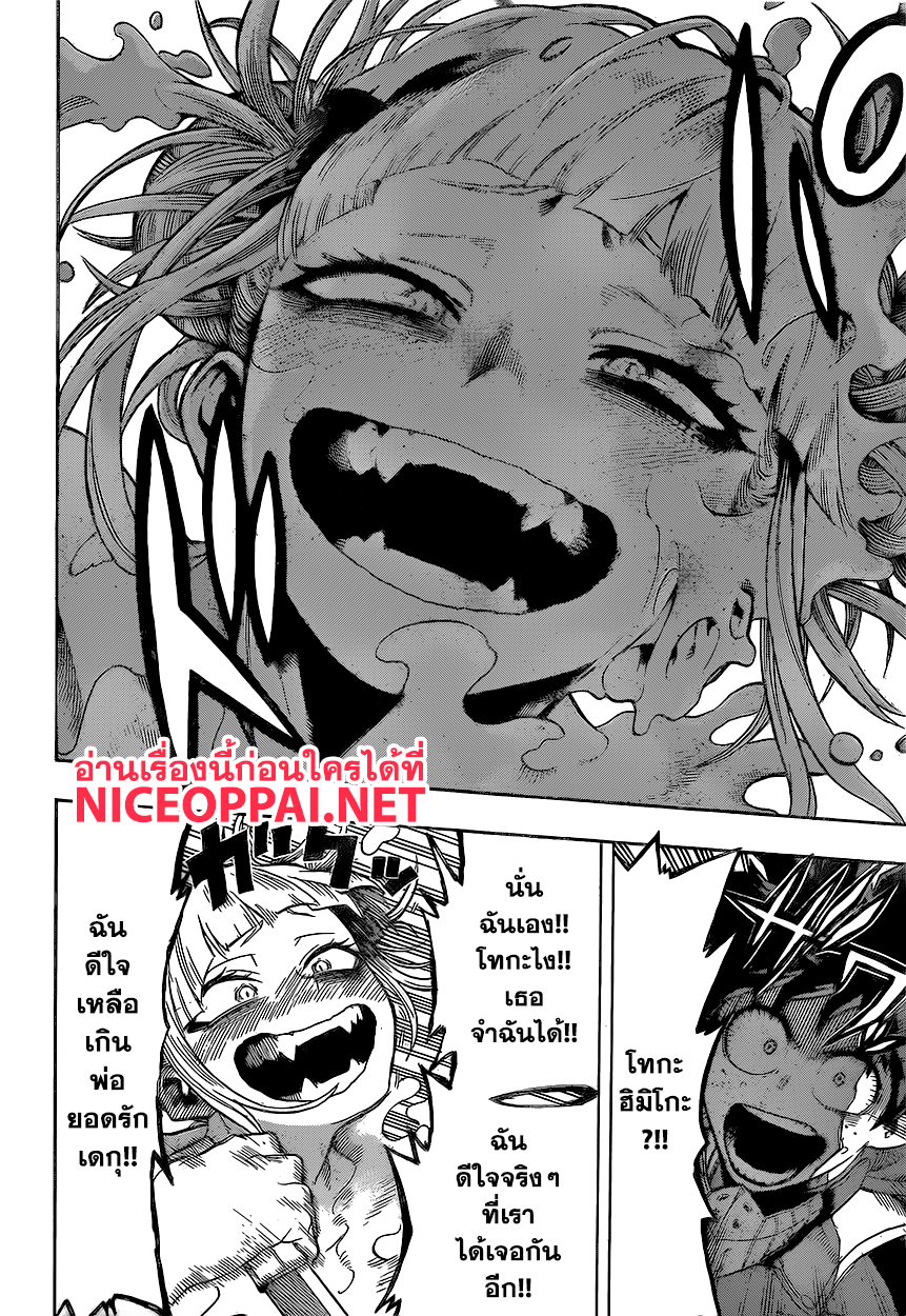 Boku no Hero Academia 147-TH-โทกะไวซ์