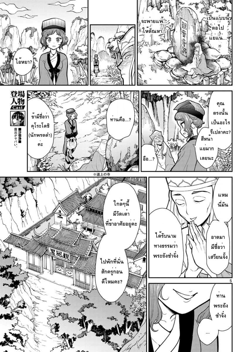 Bonnou Saiyuuki ไซอิ๋วสายบาป 6-ความซิงนั้นคือเกียรติยศ