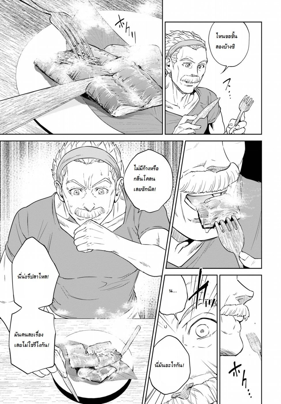 Isekai Izakaya "Nobu" 13-ปลาไหลย่าง