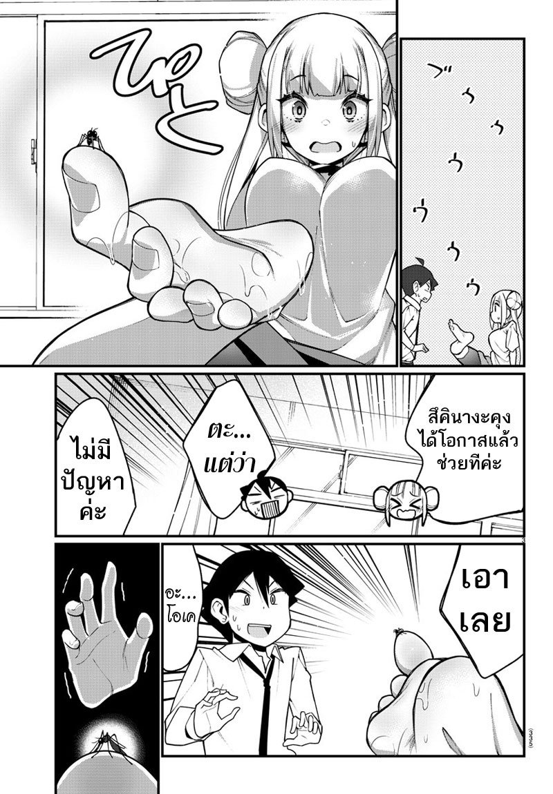 Ashigei Shoujo Komura-san 17-รสน้ำผึ้งค่ะ