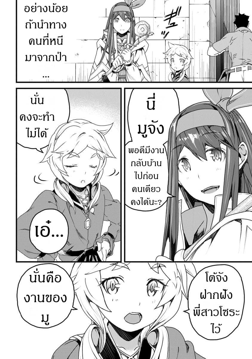 Yakudatazu Skill ni Jinsei o Sosogikomi 25-nen, Imasara Saikyou no Boukentan Midori Kashi no Akira 10-10