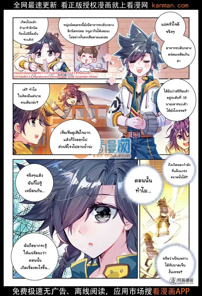 Douluo Dalu 3: The Legend of the Dragon King 22-คาบเรียนแรก