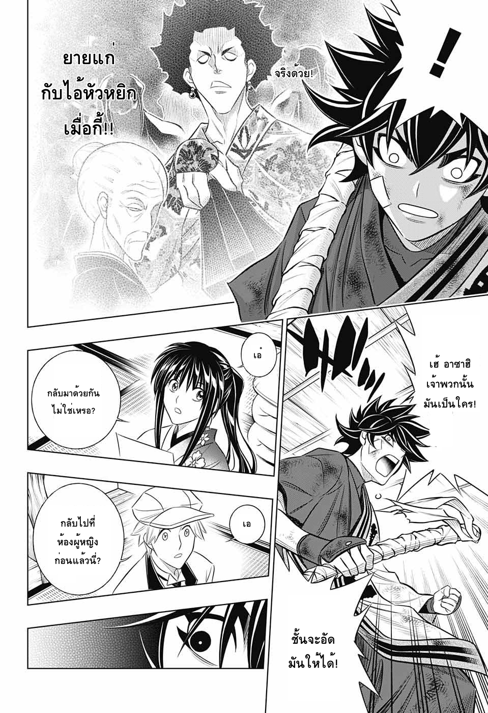 Rurouni Kenshin: Hokkaido Arc 5-หอถ่ายภาพทาโมโตะ