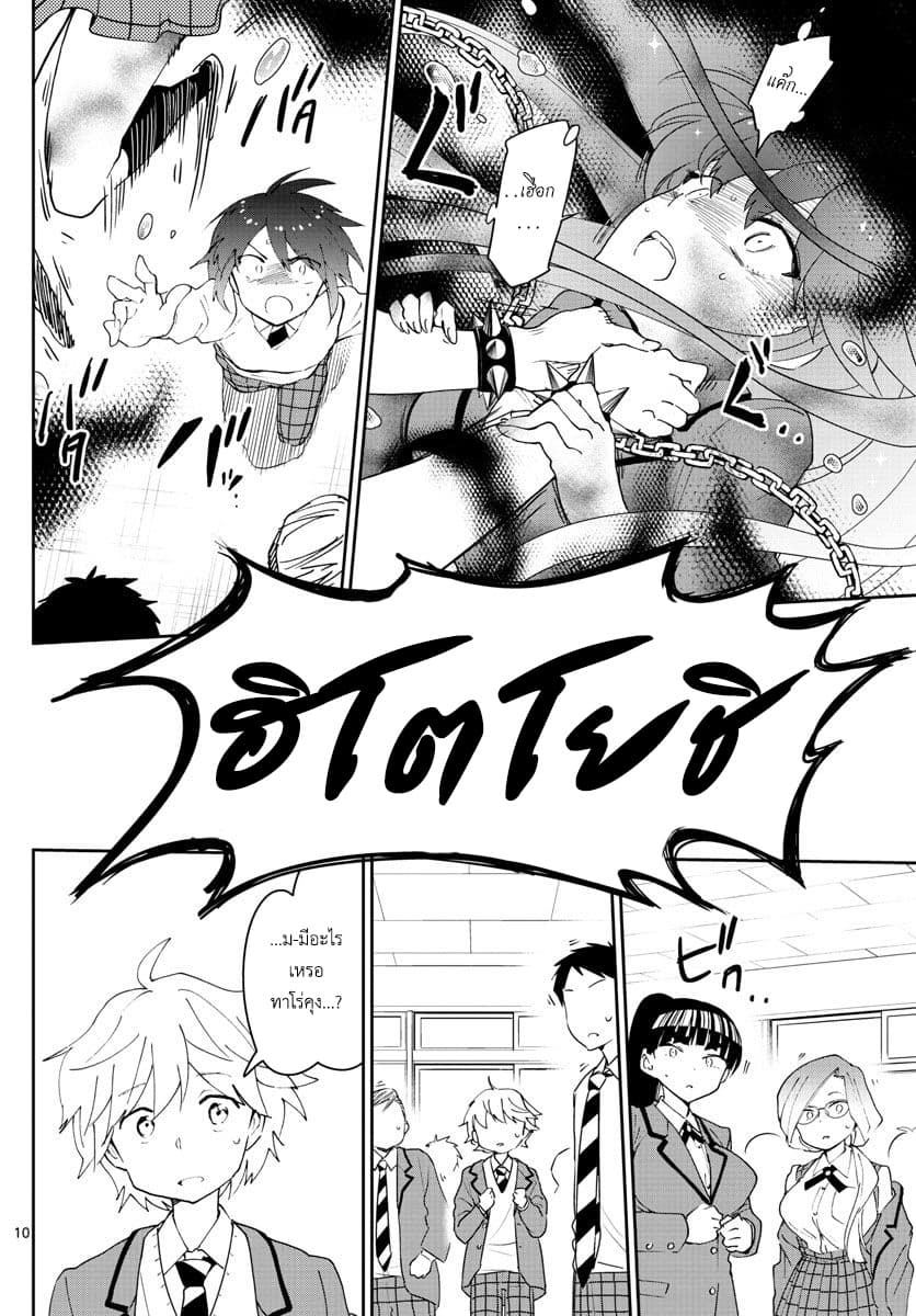 Hatsukoi Zombie 85-โศกนาฏกรรมของสาวน้อย