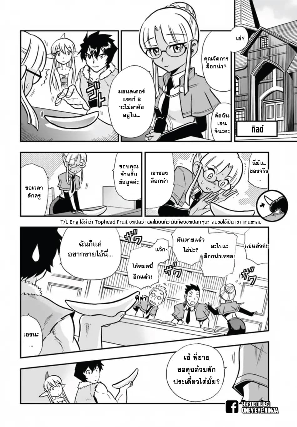 Mahou? Sonna Koto yori Kinniku da 4-เราไปฆ่าสัตว์ปีศาจระหว่างที่ไปเก็บสมุนไพรด้วยดีมั้ย?