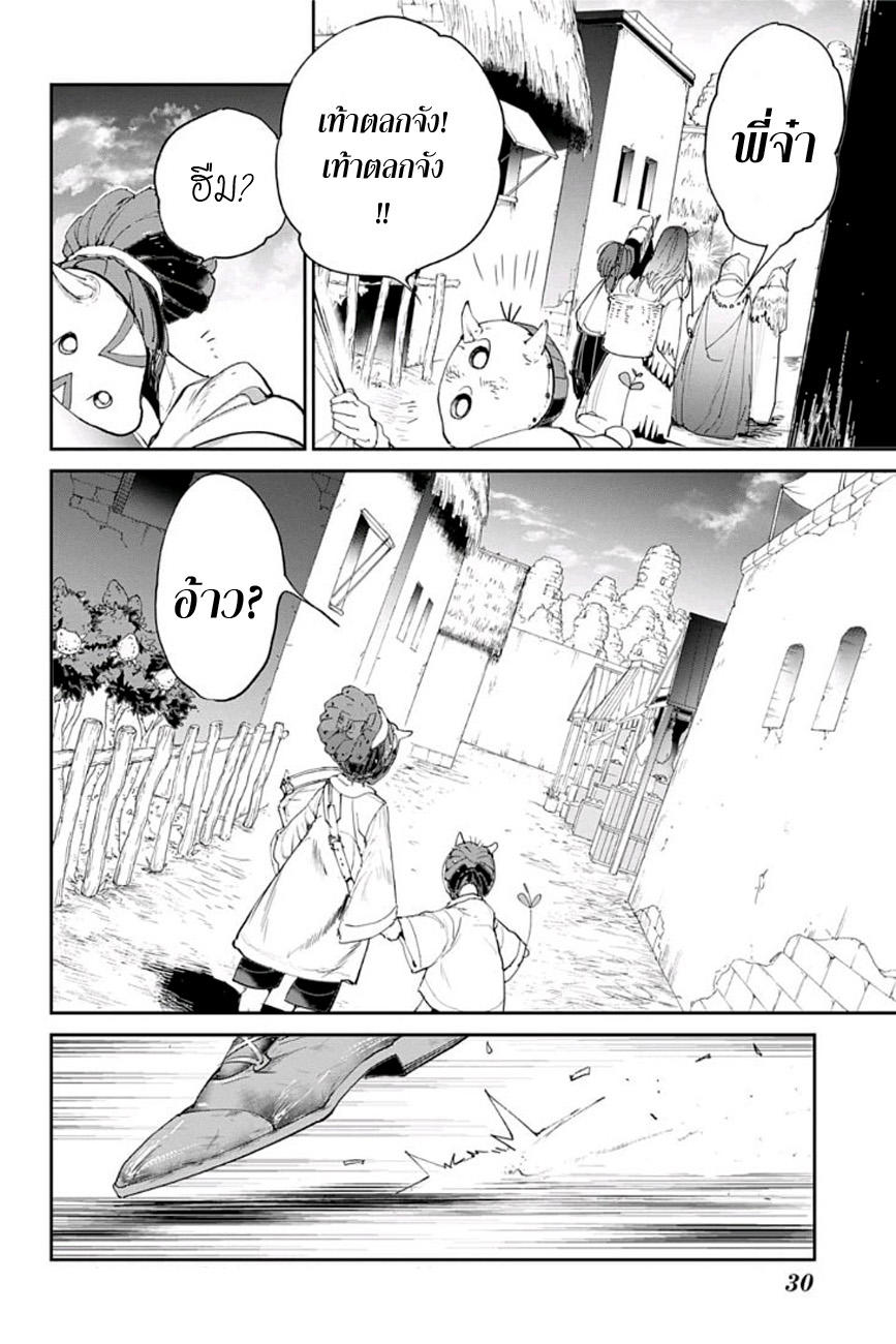 The Promised Neverland 102-เจอมันแล้วล่ะ