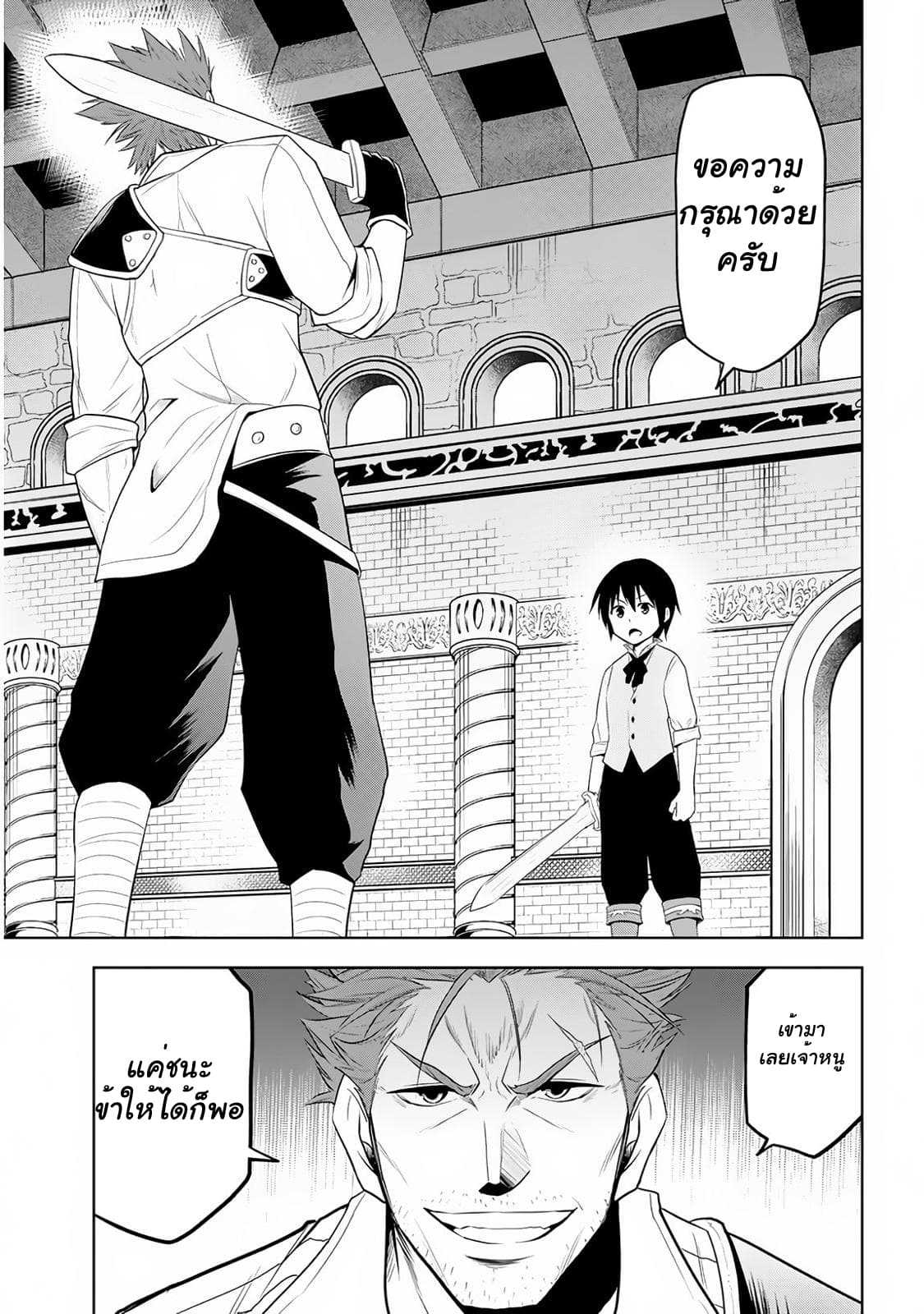 Maseki Gurume: Mamono no Chikara o Tabeta Ore wa Saikyou! 8-8