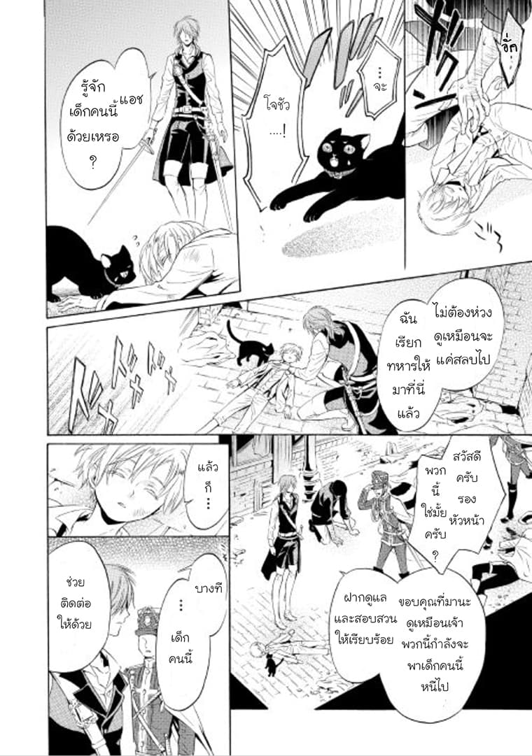 Kishi-sama no Tsukaima 4-4