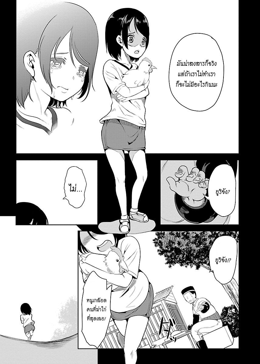 Black Lily to Shirayuri-chan 4-4