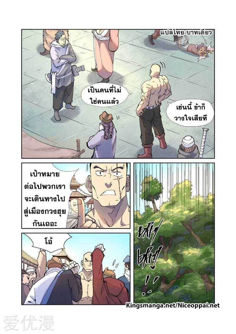 Tales of Demons and Gods 229-229