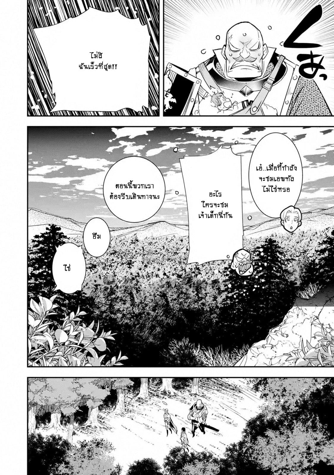 The Unsuccessful Yet Academically Unparalleled Sage ~A Cheating S-Rank Sorcerer's Post-Rebirth Adventurer Log~ ปราชญ์เเรงค์ S เกิดใหม่ในโลกที่เวทมนต์ล้าหลัง 4.3-4.3