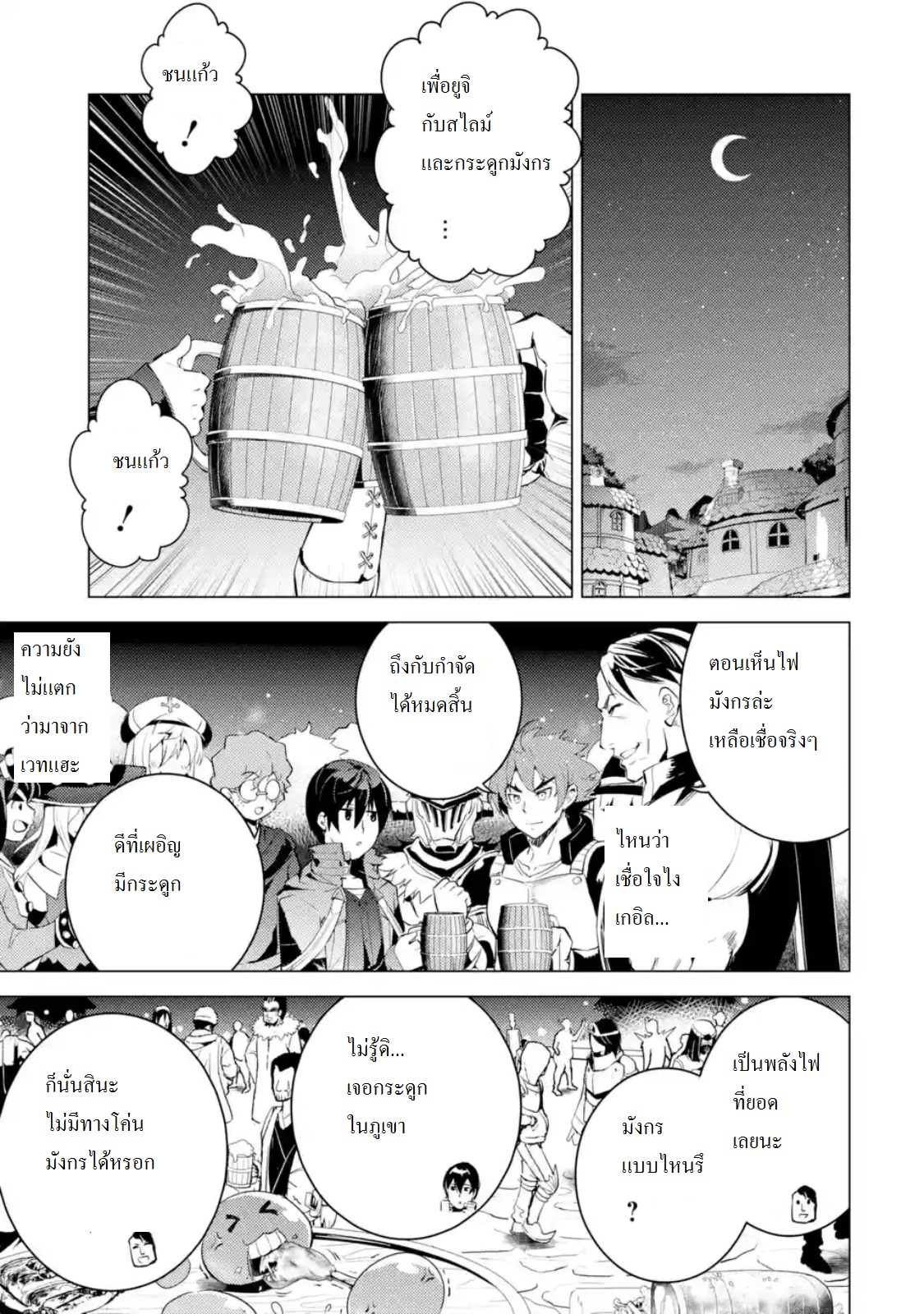 Tensei Kenja no Isekai Life เกิดใหม่ไปเป็นปราชญ์แกร่ง 7.2-ออกเดินทางนะ (2)