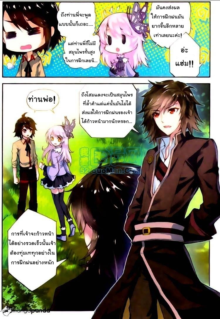 Wu Dong Qian Kun 2-การฝึกฝน