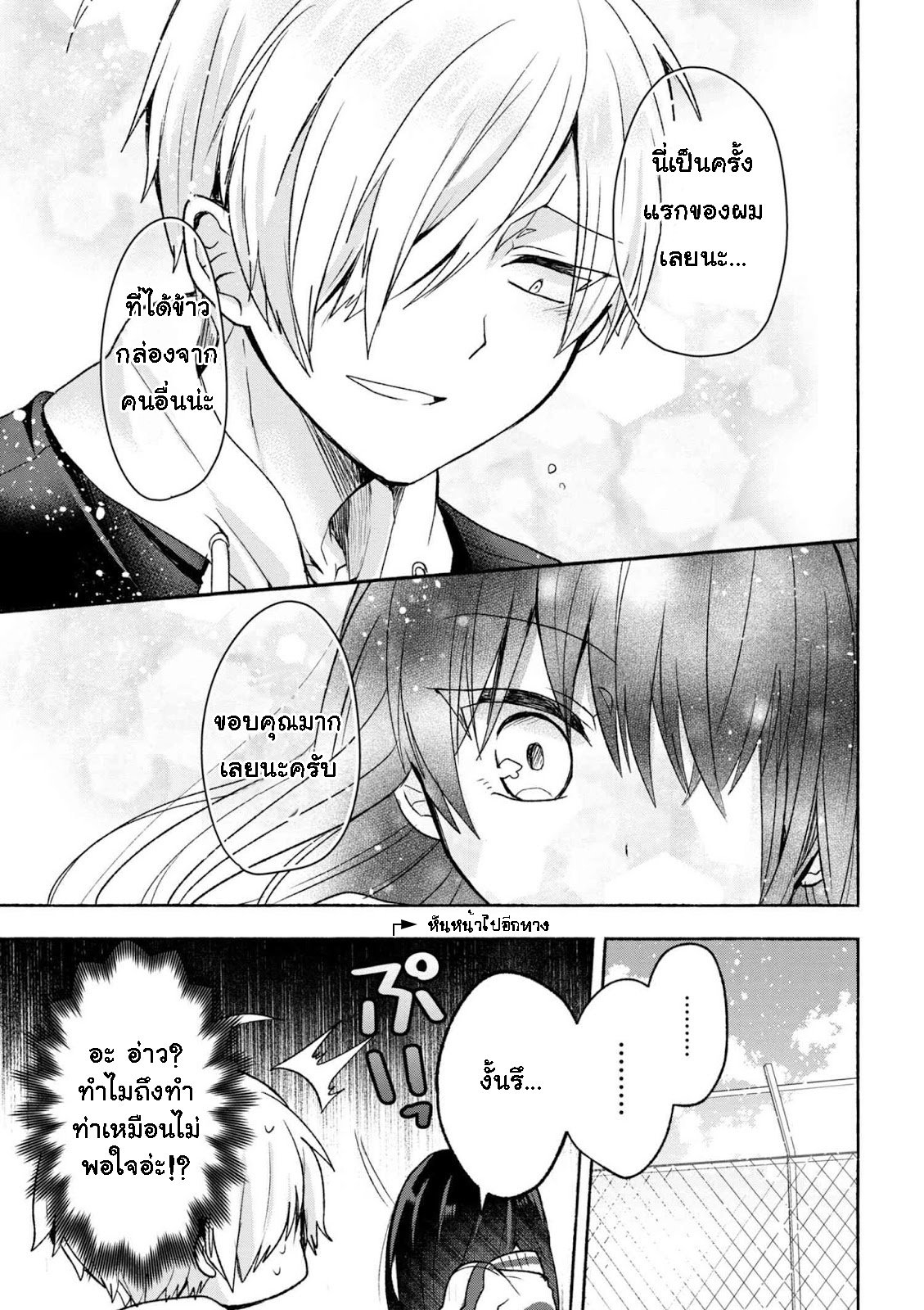 Pashiri na Boku to Koi suru Banchou-san 2-2